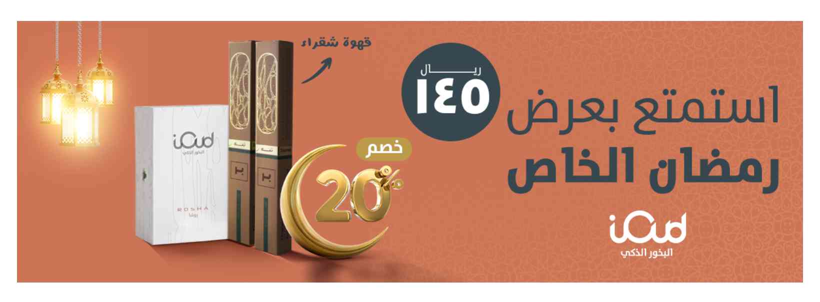 iOud ramadan offer
